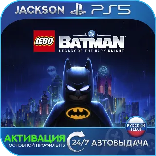 Купить LEGO Batman Legacy of the Dark Knight (PS5) RUS | Активация ✅