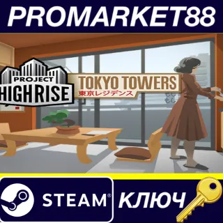 Купить Project Highrise - Tokyo Towers DLC EU Steam КЛЮЧ