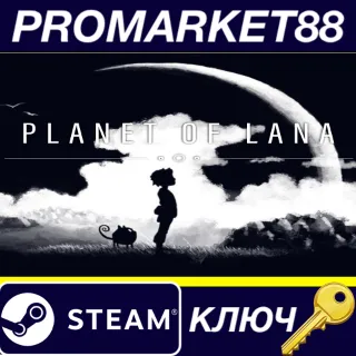 Купить Planet of Lana EU Steam КЛЮЧ ЕВРОПА