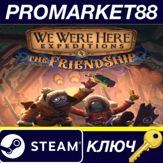 Купить We Were Here Expeditions: The FriendShip EU Steam КЛЮЧ