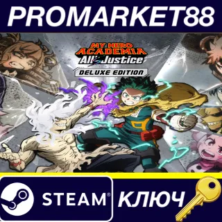 Купить MY HERO ACADEMIA: All's Justice Deluxe Edition Steam КЛ