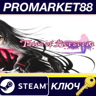 Купить Tales of Berseria Remastered Steam КЛЮЧ EU+US