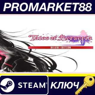Купить Tales of Berseria Remastered Deluxe Edition Steam КЛЮЧ