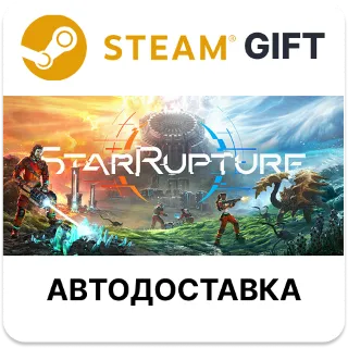 Купить StarRupture Steam КЗ ТР АРГ УКР СНГ ( Кроме РФ и РБ )