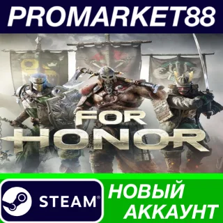 Купить For Honor Steam АККАУНТ НОВЫЙ +ПОЧТА