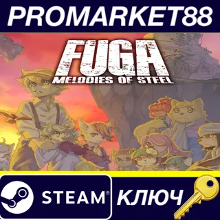 Купить Fuga: Melodies of Steel 2 Steam КЛЮЧ GLOBAL
