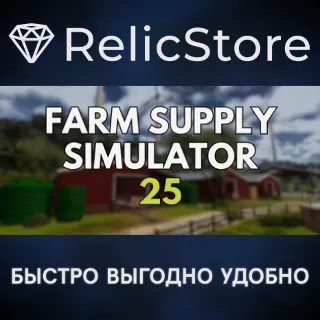 Купить Farm Supply Simulator - STEAM GIFT РОССИЯ
