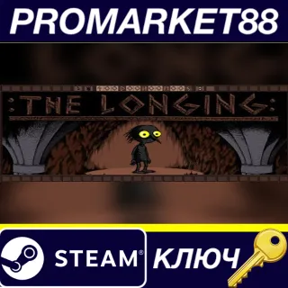 Купить THE LONGING Steam КЛЮЧ GLOBAL