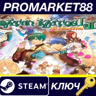 Купить Baten Kaitos I  II HD Remaster EU Steam КЛЮЧ ЕВРОПА