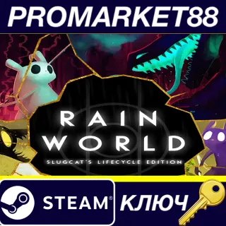 Купить Rain World: Slugcat's Lifecycle Edition Steam КЛЮЧ