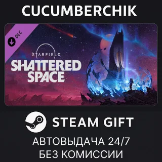 Купить Starfield - Shattered Space ✅ STEAM GIFT AUTO ✅ RU+МИР