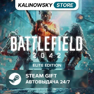 Купить 🚀 BATTLEFIELD 2042 · ELITE · ВЕСЬ МИР