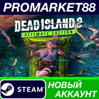 Купить Dead Island 2 Ultimate Edition Steam АККАУНТ +ПОЧТА