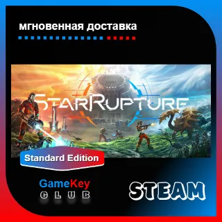 Купить StarRupture + Игры | Steam | Оффлайн