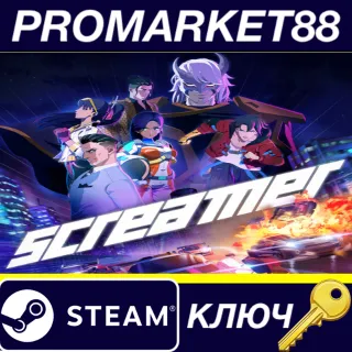 Купить Screamer Steam КЛЮЧ GLOBAL