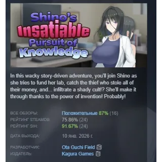Купить Shino's Insatiable Pursuit of Knowledge STEAM РОССИЯ
