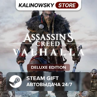 Купить 🚀 ASSASSIN'S CREED VALHALLA · DELUXE · ВЕСЬ МИР