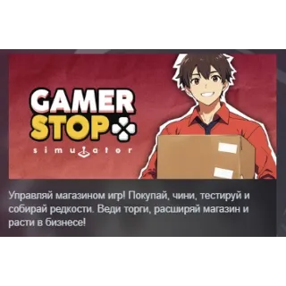 Купить Gamer Stop Simulator АВТОДОСТАВКА STEAM РОССИЯ
