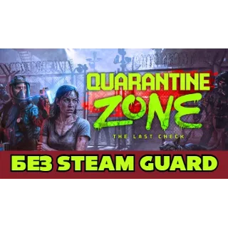 Купить Quarantine Zone: The Last Check | Аккаунт на 12 месяцев
