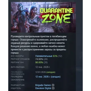 Купить Quarantine Zone: The Last Check АВТОДОСТАВКА STEAM РОССИЯ