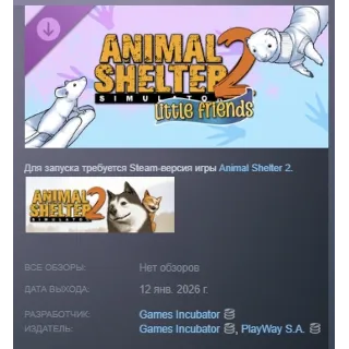 Купить Animal Shelter 2 - Little Friends DLC АВТОДОСТАВКА STEAM РОССИЯ