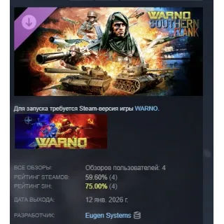 Купить WARNO - Nemesis #5 - Southern Flank АВТО STEAM РОССИЯ
