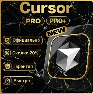 Купить 〔 PRO 〕〔 PRO+ 〕〔 ULTRA 〕 Готовый аккаунт | Cursor AI | Business | 1-12 месяцев