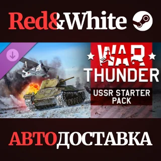 Купить War Thunder - USSR Starter Pack DLC RU*KZ*UA*CIS