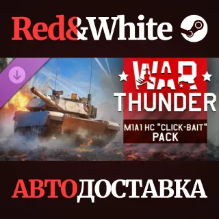 Купить War Thunder - M1A1 HC Pack DLC * STEAM RU*KZ*UA*СНГ