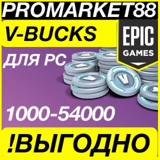 Купить ДЛЯ ПК EPIC ФОРТНАЙТ ВБАКСЫ 1000-2800-5000-13500 VBUCKS