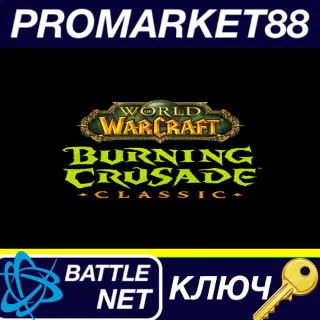 Купить World of Warcraft: Burning Crusade Classic Deluxe Editi