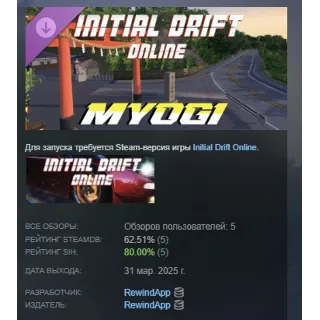 Купить Initial Drift Online - Myogi АВТОДОСТАВКА STEAM РОССИЯ