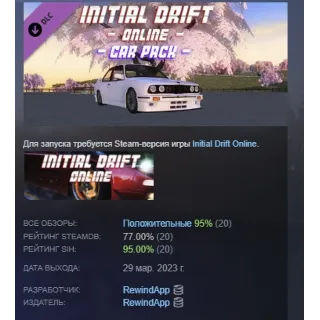 Купить Initial Drift Online Car Pack АВТОДОСТАВКА STEAM РОССИЯ