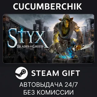 Купить Styx: Blades of Greed ✅ STEAM GIFT AUTO ✅ RU+МИР