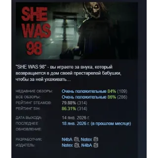 Купить SHE WAS 98 АВТОДОСТАВКА STEAM РОССИЯ