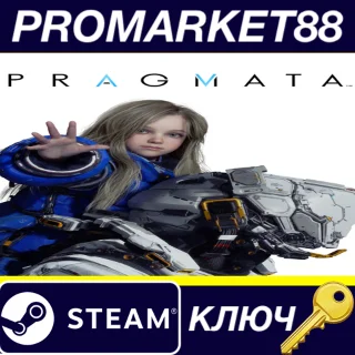 Купить PRAGMATA Steam КЛЮЧ EU+US