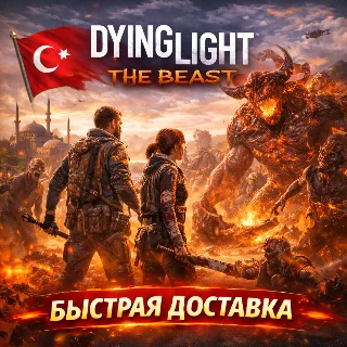Купить 😈 Dying Light: The Beast ◾️ PLAYSTATION 5 ◾ TURKEY