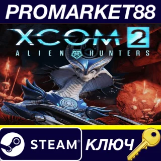 Купить XCOM 2 - Alien Hunters DLC EU Steam КЛЮЧ GLOBAL