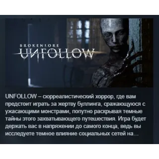 Купить BrokenLore: UNFOLLOW АВТОДОСТАВКА STEAM РОССИЯ