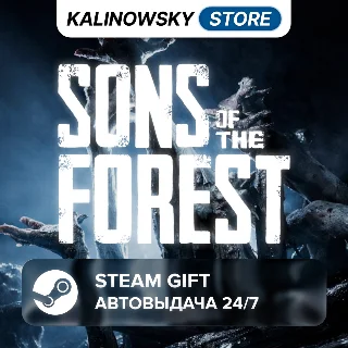 Купить 🚀 SONS OF THE FOREST · ВЕСЬ МИР