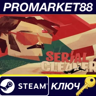 Купить Serial Cleaner EU Steam КЛЮЧ ЕВРОПА