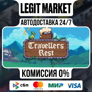 Купить Travellers Rest / Steam АВТО / РУ + МИР