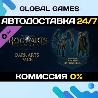 Купить Хогвартс. Наследие: Набор Тёмных искусств DLC 🚀