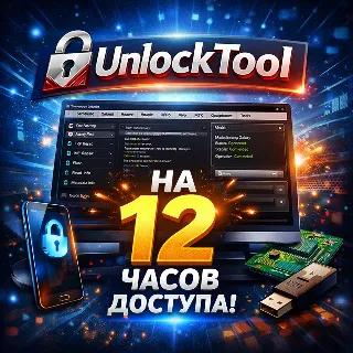 Купить ★ Unlocktool ★ ★ ★ 12 часов ★
