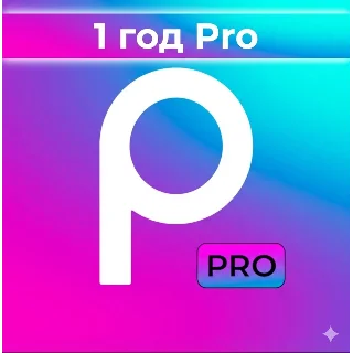 Купить Picsart PRO | 1 год | Личный аккаунт | Мгновенная