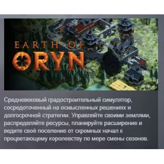Купить Earth of Oryn АВТОДОСТАВКА STEAM РОССИЯ