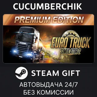 Купить Euro Truck Simulator 2: Premium Edition ✅ STEAM ✅ RU+МИР