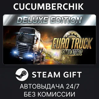 Купить Euro Truck Simulator 2: Deluxe Edition ✅ STEAM ✅ RU+МИР