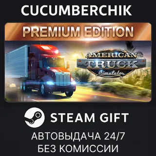 Купить American Truck Simulator Premium Edition ✅ STEAM GIFT AUTO ✅ RU+МИР