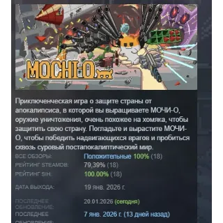 Купить MOCHI-O АВТОДОСТАВКА STEAM РОССИЯ